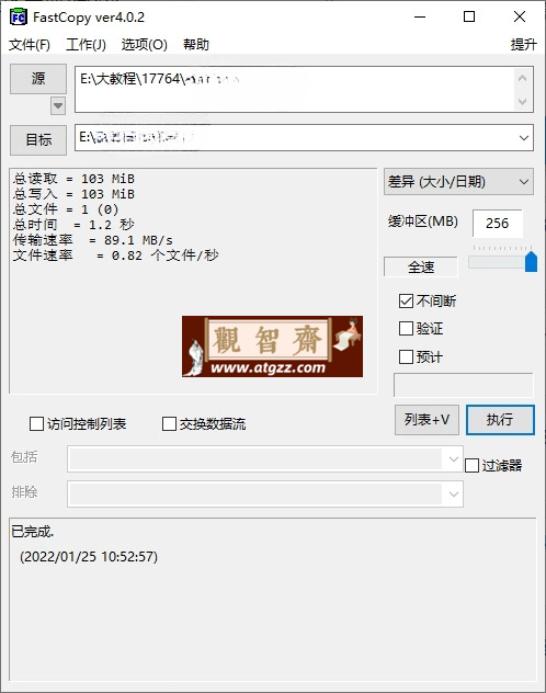 FastCopy v5.6.0 文件快速复制工具-观智斋电商课程站