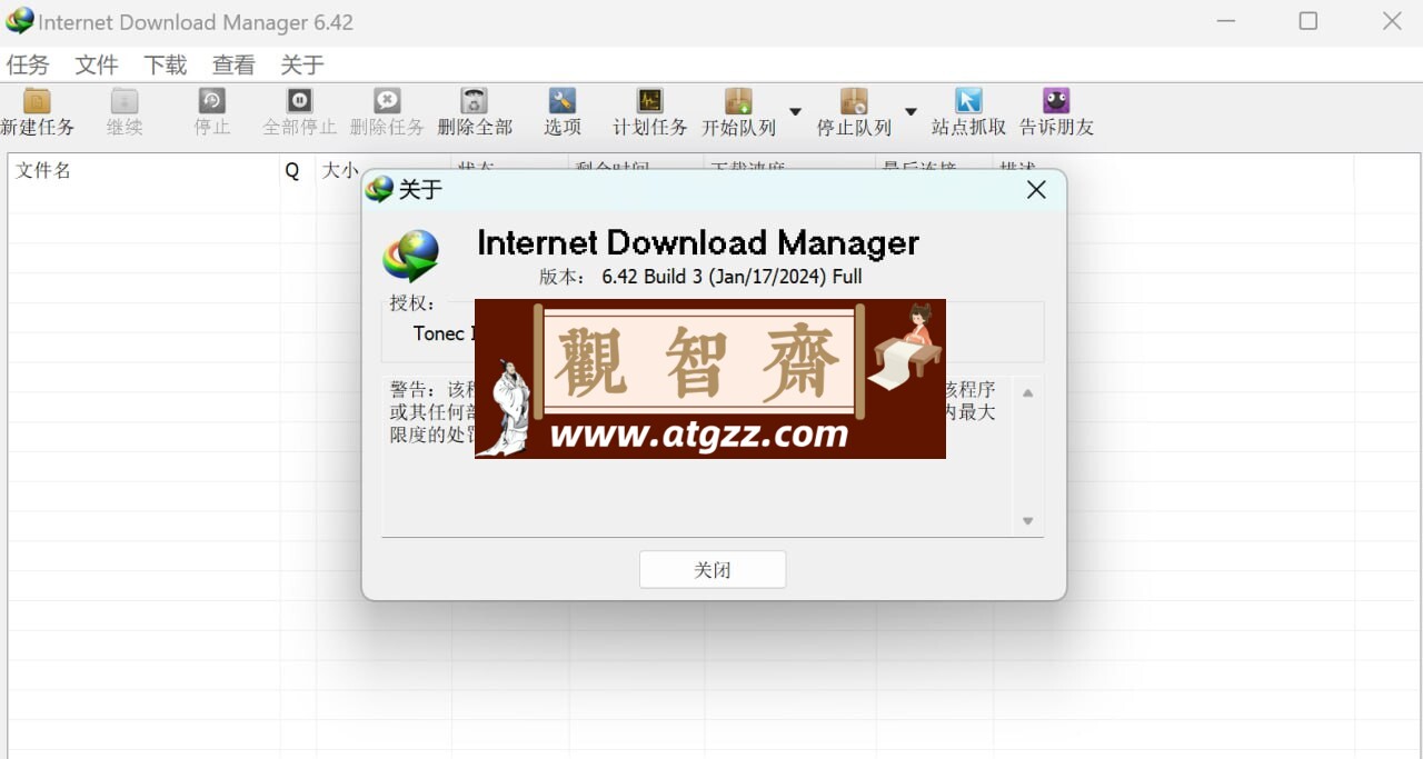 Internet Download Manager v6.4.2 免激活中文便携版-观智斋电商课程站