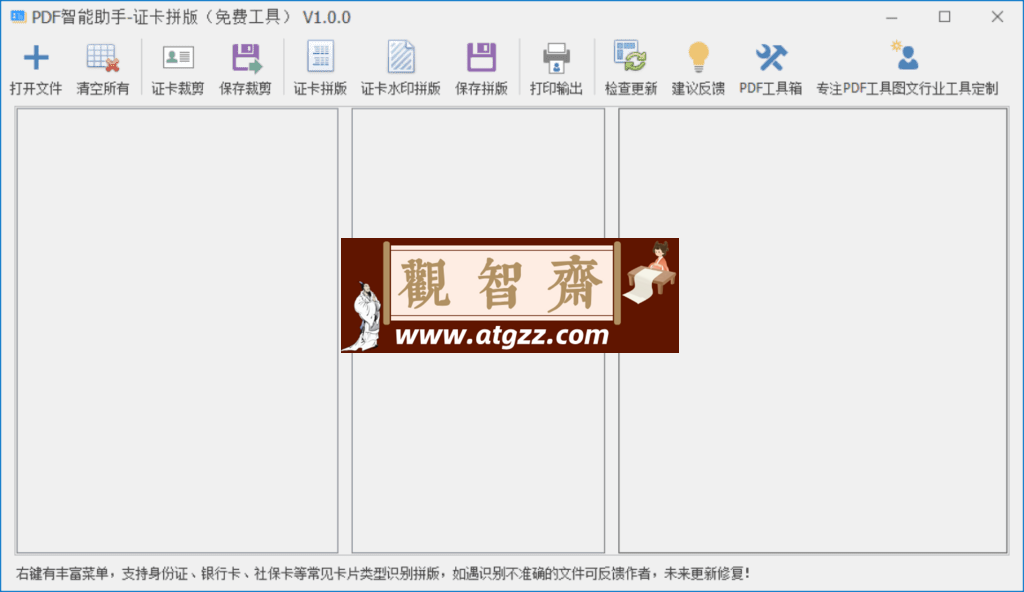 PDF智能助手 证卡拼版v1.0.0-观智斋电商课程站