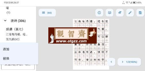 字帖生成器v1.0 一款汉字字帖制作工具-观智斋电商课程站