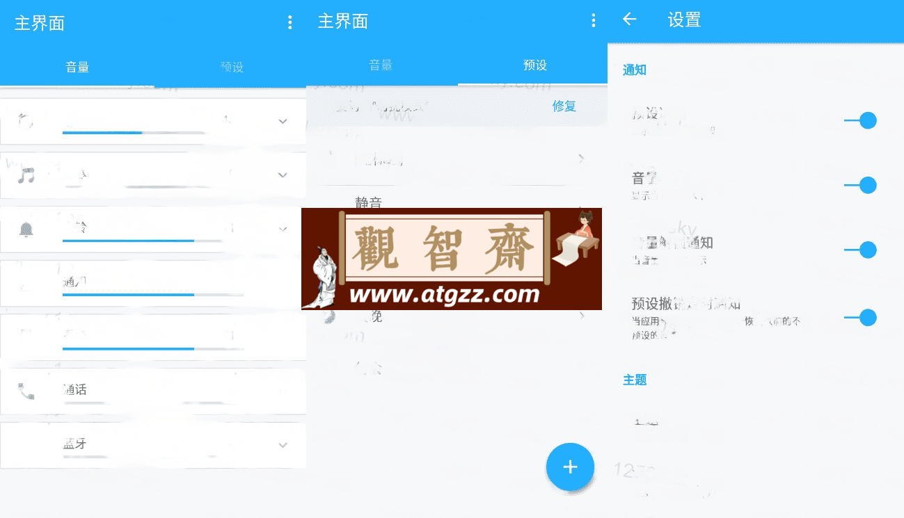 音量控制v6.1.2 专业版-观智斋电商课程站