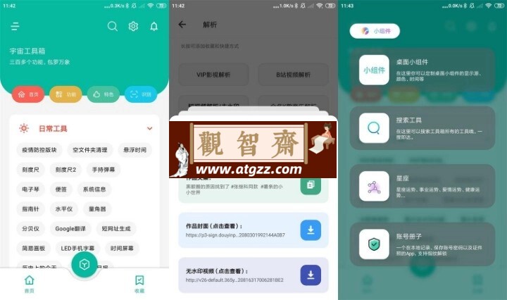 宇宙工具箱v2.6.6 高级版-观智斋电商课程站