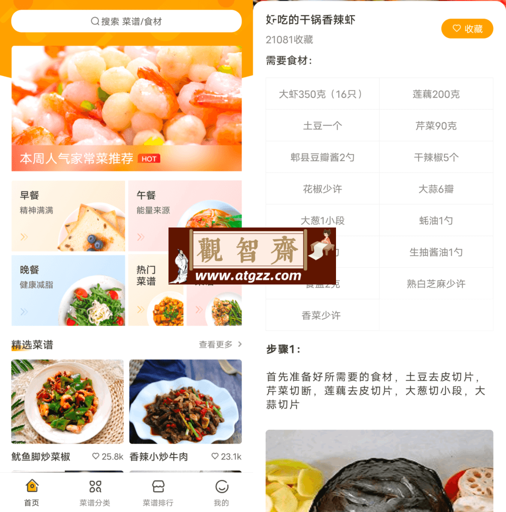 佳肴菜谱v1.0.0-观智斋电商课程站