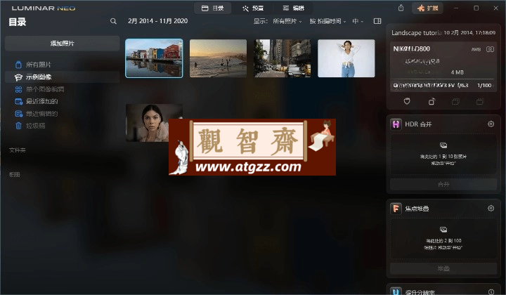 Luminar Neo v1.20.0.13512便携版-观智斋电商课程站