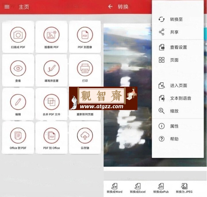 PDF编辑器 PDF Extra v10.11.2312高级版-观智斋电商课程站