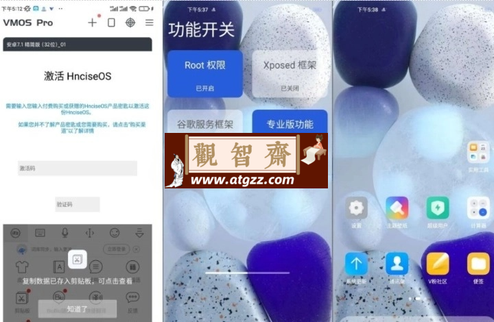 VMOS Pro HnciseOS8.6.3 定制版虚拟机-观智斋电商课程站