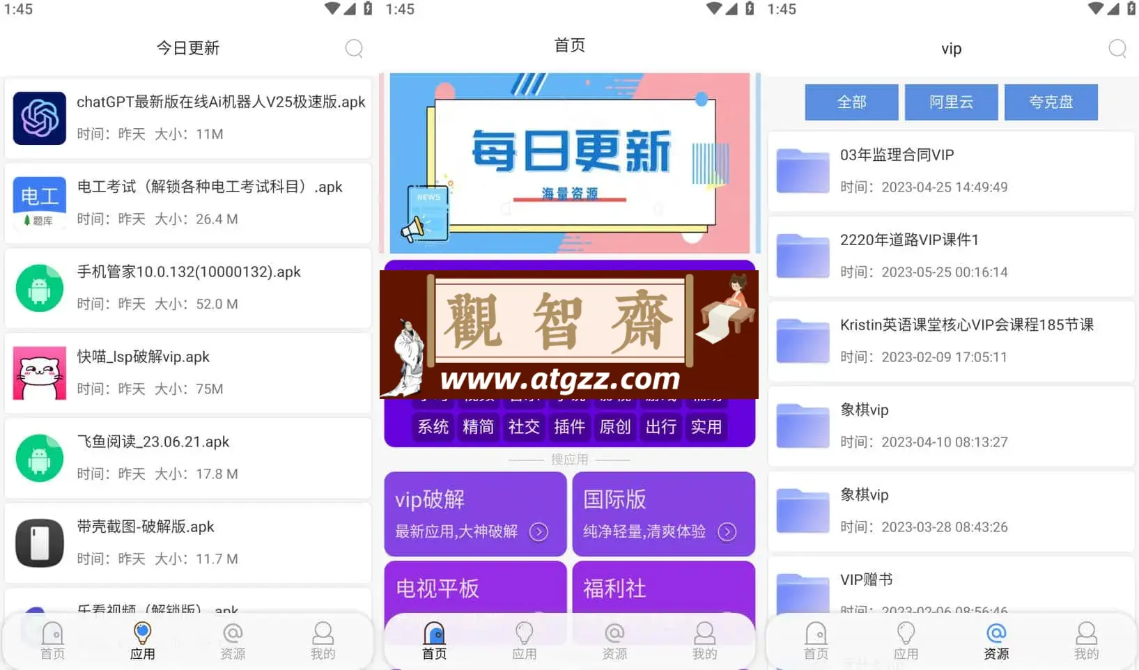 蓝搜 v5.7 新版APK资源搜索下载工具 海量修改应用随心下-观智斋电商课程站