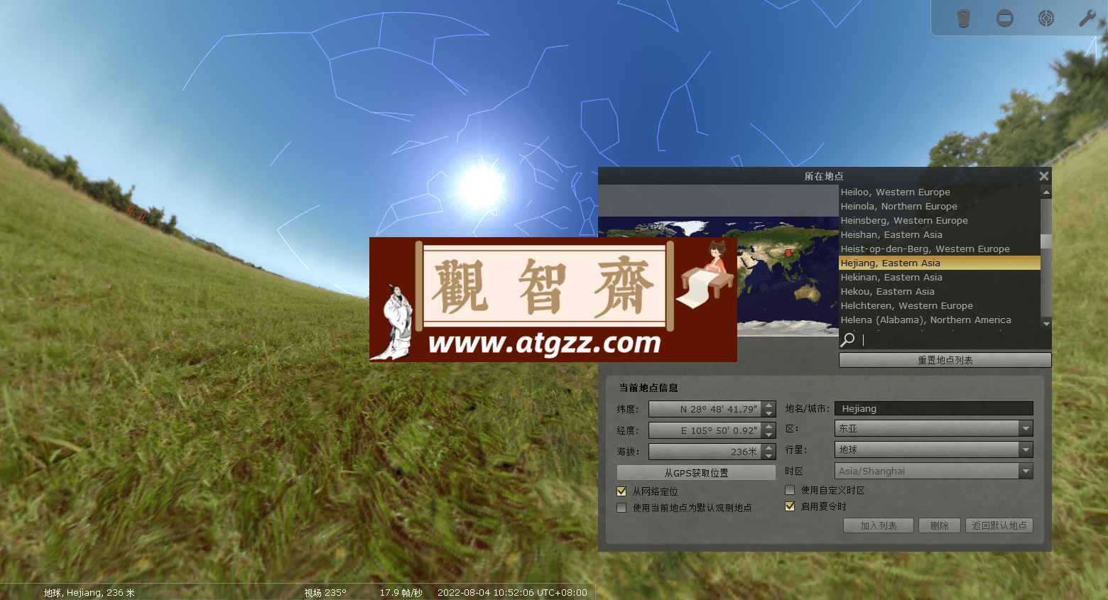 Stellarium虚拟天文馆v24.1便携版-观智斋电商课程站