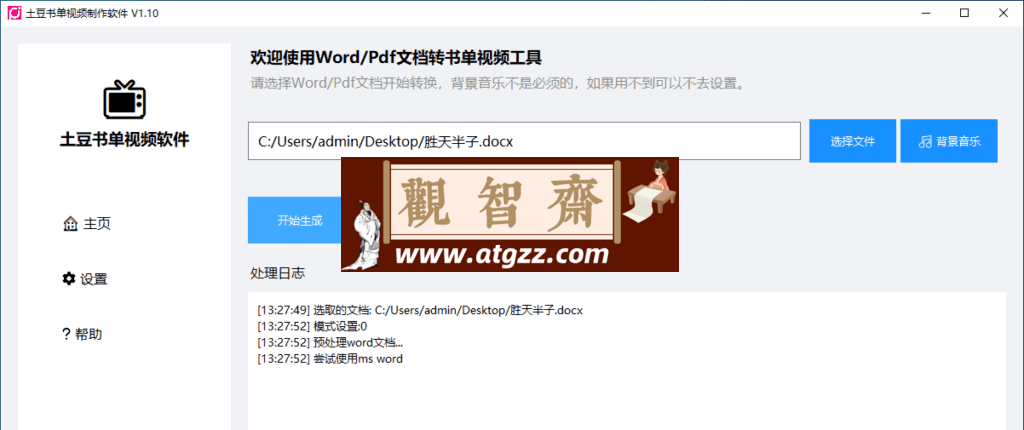 土豆书单视频制作软件v1.10-观智斋电商课程站