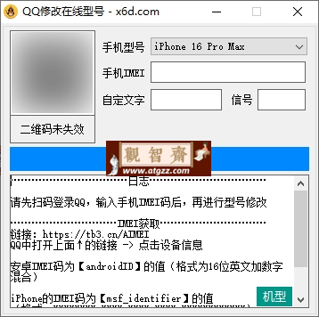 自定义改 QQ 在线状态新增 iPhone16