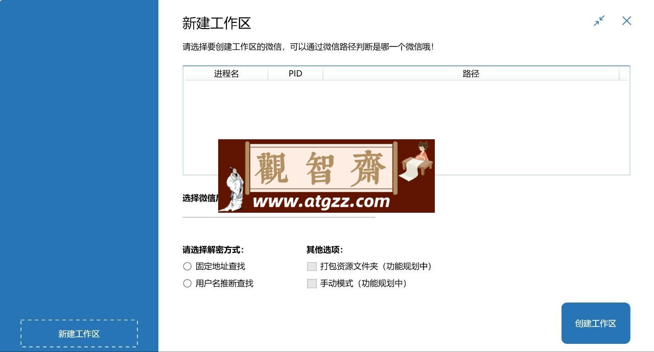 WechatBakTool v0.9.7.1 一款基于C#的微信PC版聊天记录备份工具-观智斋电商课程站