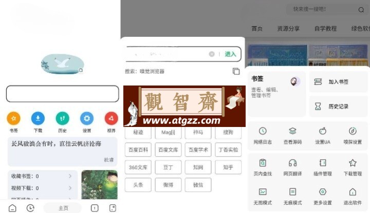 嗅觉浏览器v6.49清爽版-观智斋电商课程站