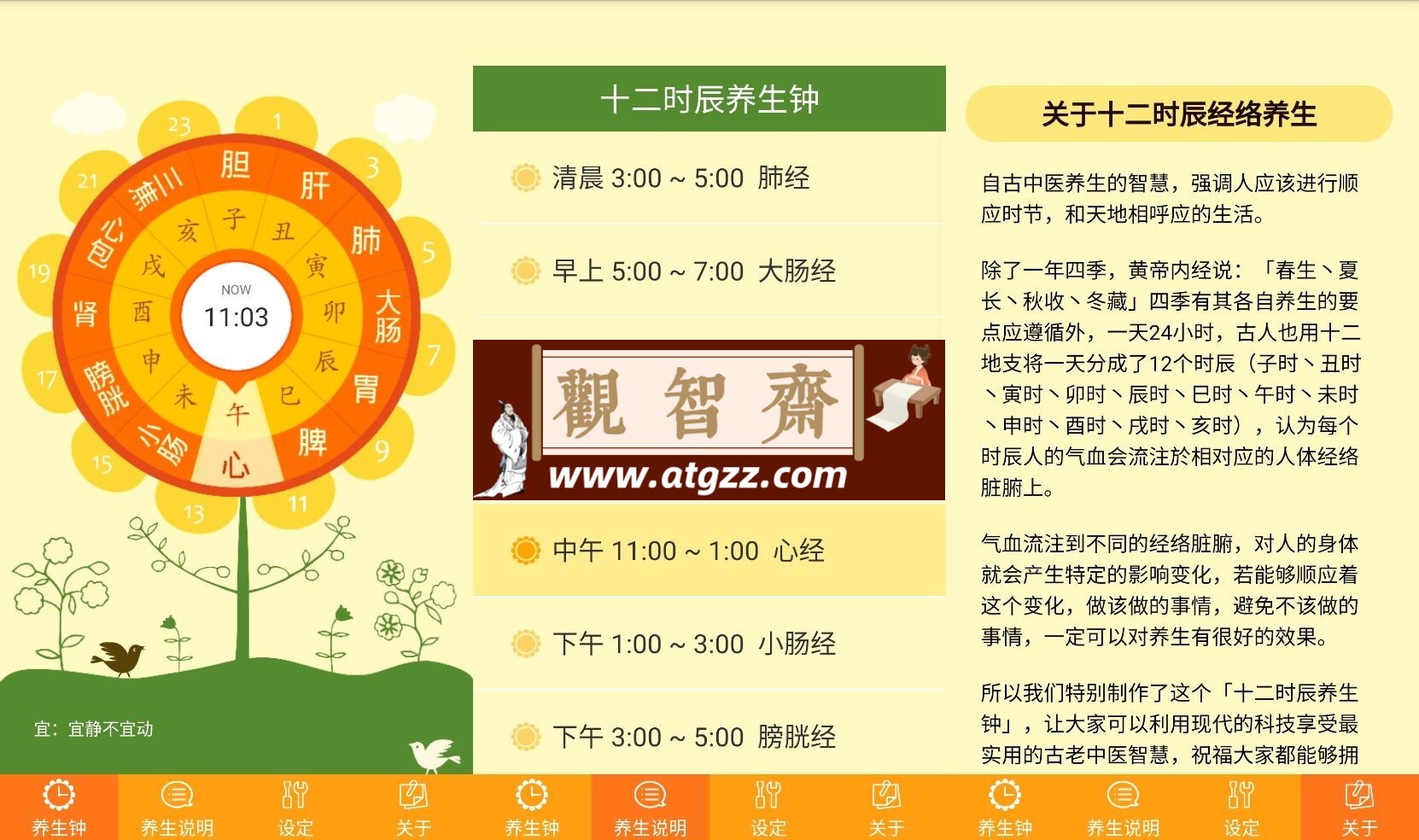 养生钟v1.0.14纯净版-观智斋电商课程站