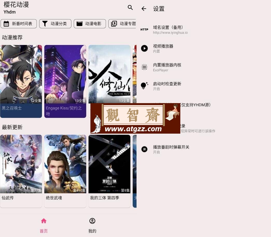 樱花动漫v2.6.3清爽版-观智斋电商课程站