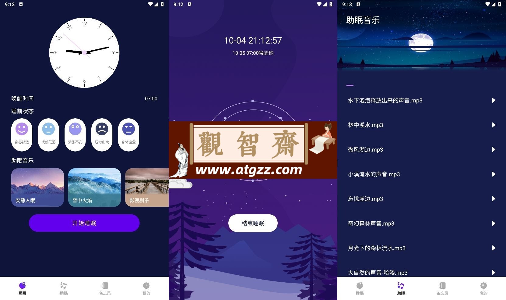 音乐备忘录v1.0.0纯净版-观智斋电商课程站