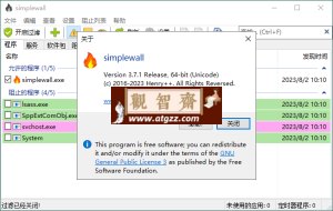 SimpleWall简单防火墙v3.7.7-观智斋电商课程站