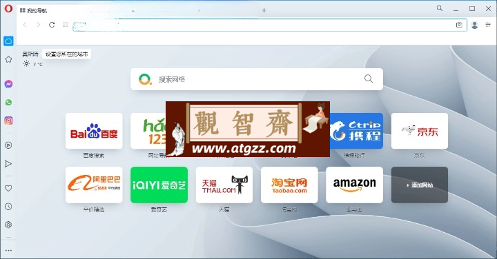 Opera浏览器v114.0.5282.21绿色版-观智斋电商课程站