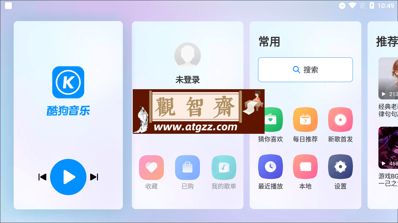 酷狗音乐车机版v5.0.3 高级版-观智斋电商课程站