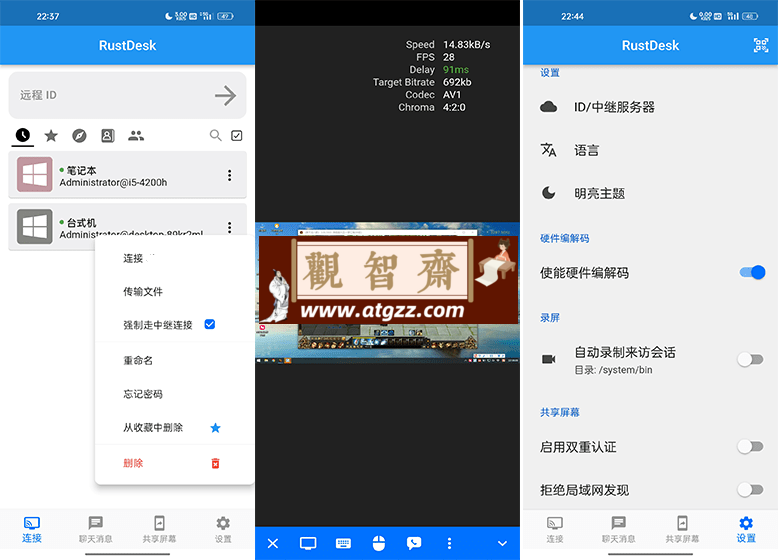 RustDesk for Android v1.3.6 安卓版远程桌面控制软件-观智斋电商课程站