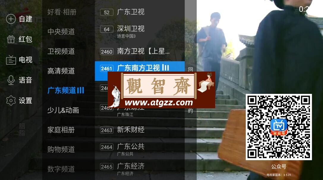 电视家v3.0 升级版-观智斋电商课程站