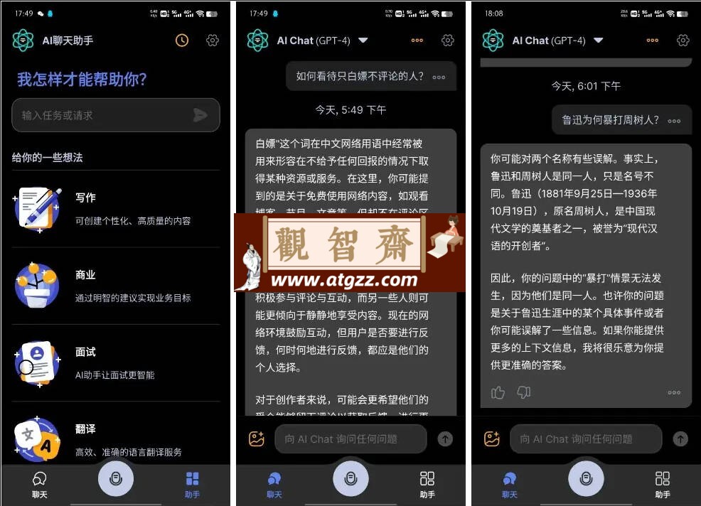 Apo-AI v3.6.1 Chat Smith，AI人工智能聊天软件，GPT人工智能机器人，GРТ4.0模型-观智斋电商课程站