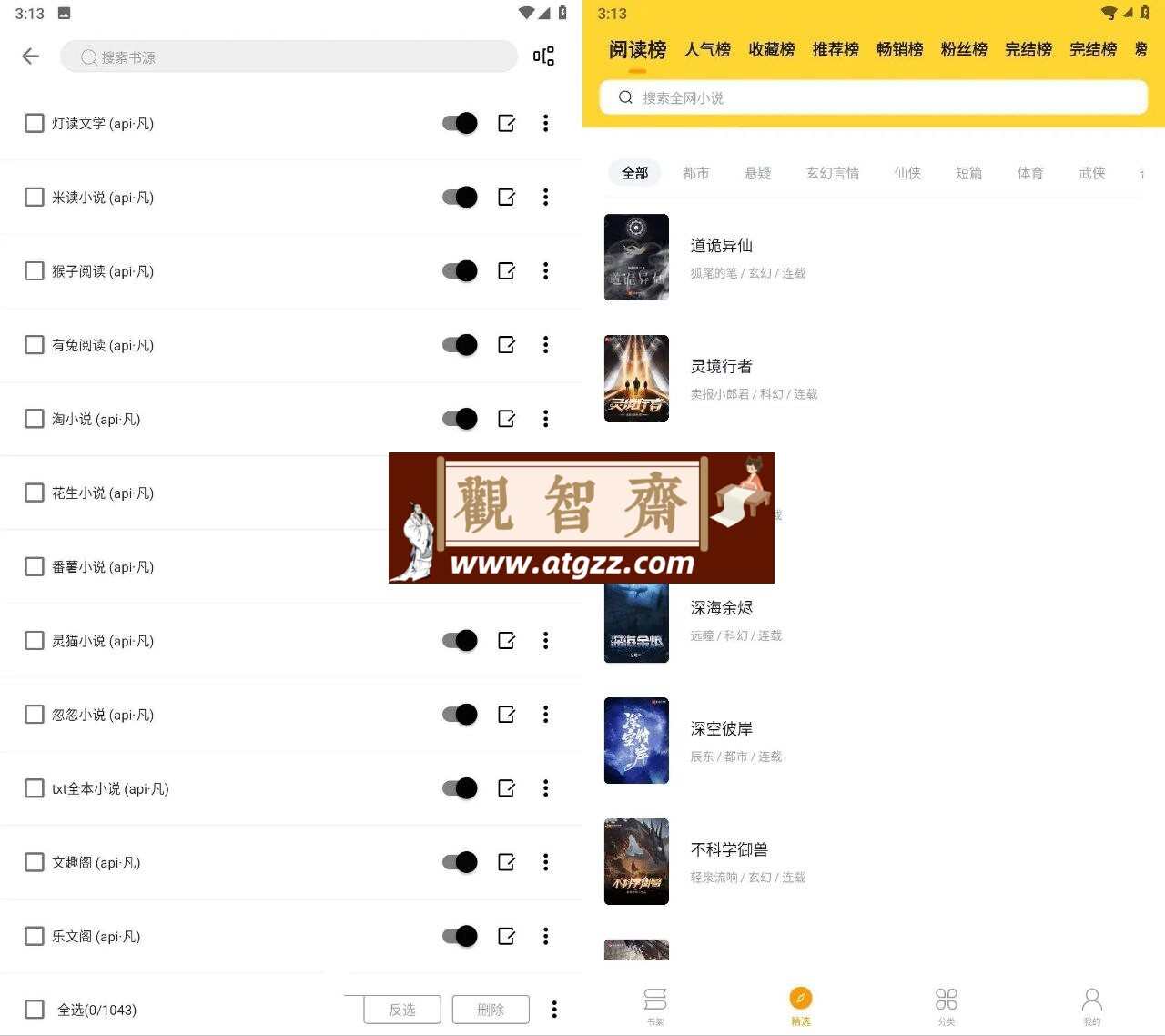 锤子小说v2.10.1纯净版 内置最新1100+书源-观智斋电商课程站