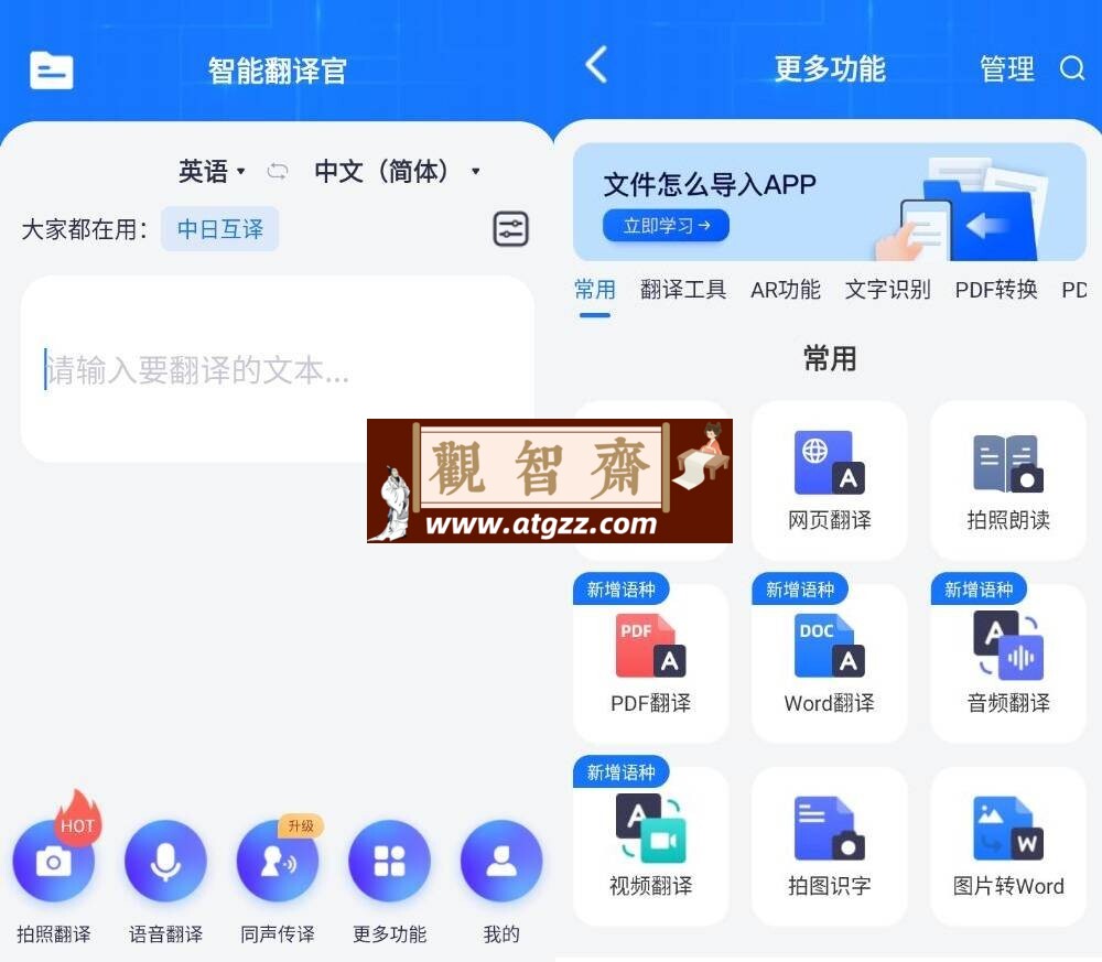 智能翻译官v2.7.9.1 开心版-观智斋电商课程站