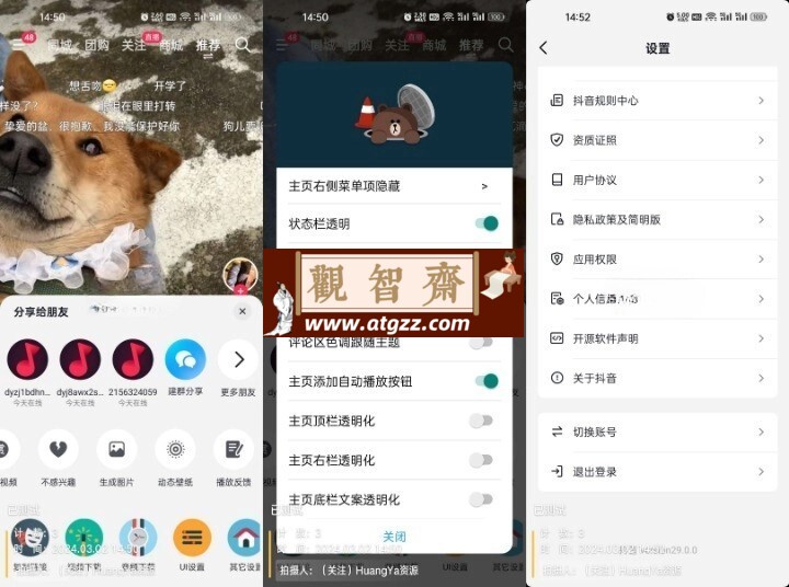 抖音v29.0 解除登录模块版-观智斋电商课程站