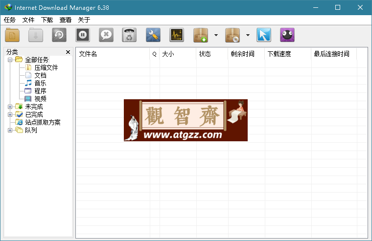 下载利器IDM v6.42.22绿色版-观智斋电商课程站