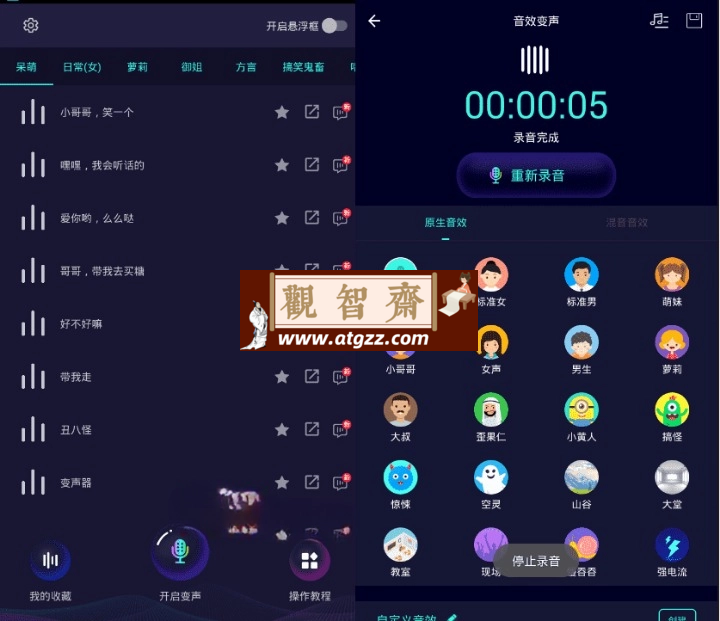 变声器大师v6.1.16高级版-观智斋电商课程站