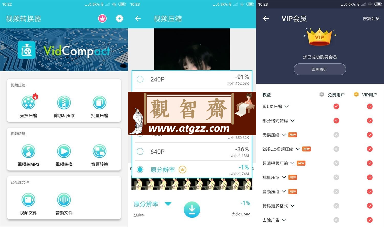 视频转换器v3.7.4 会员版-观智斋电商课程站