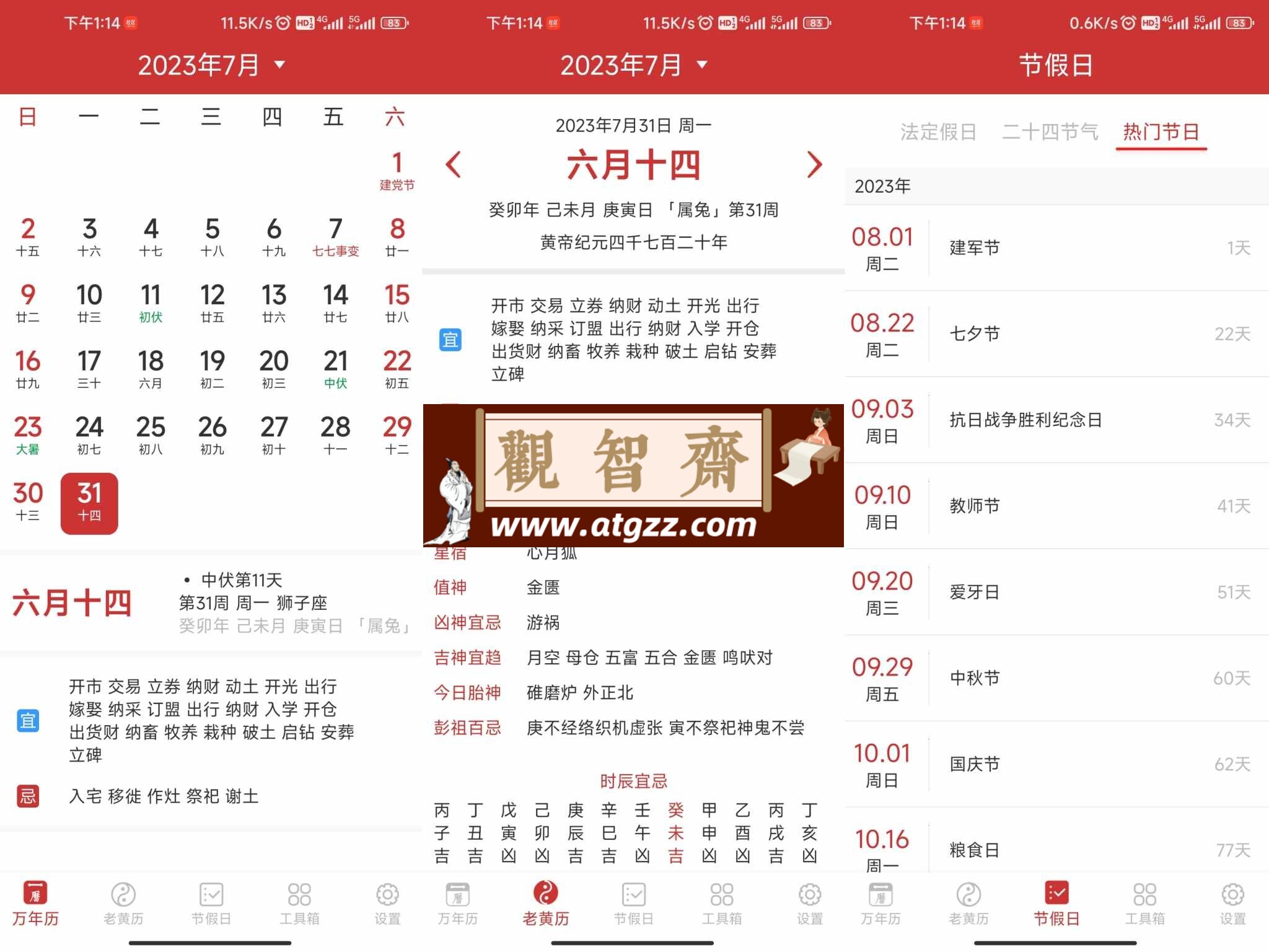 万年历v8.8.8 看黄道吉日神器-观智斋电商课程站