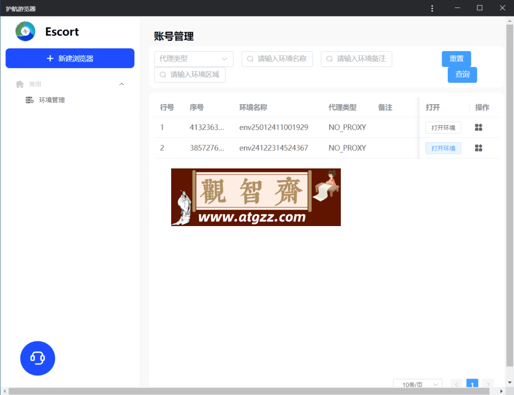 Escort 护航游览器v1.0-观智斋电商课程站