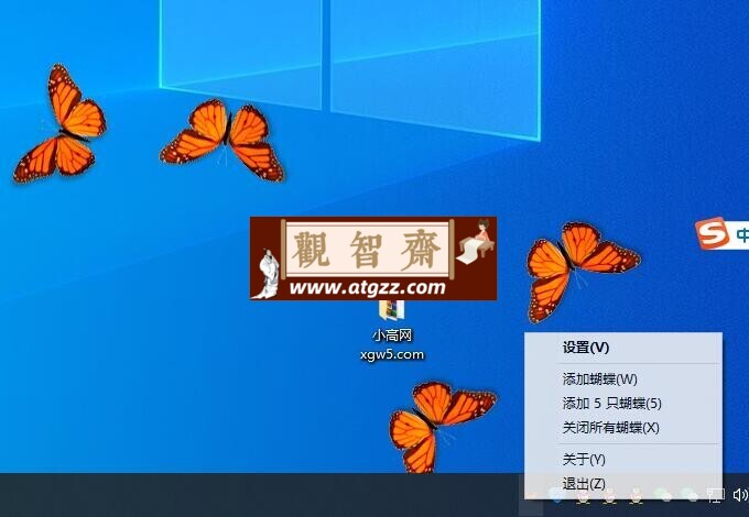 桌面动态小装扮程序 蝴蝶 v1.0 蟑螂 v1.2 苍蝇 v1.3