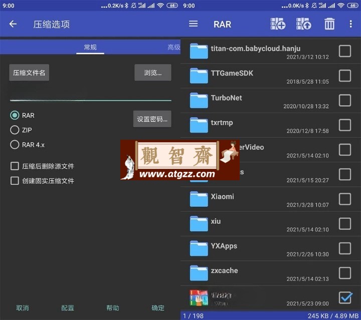 RAR v7.00.122 去广告版 RAR手机版-观智斋电商课程站