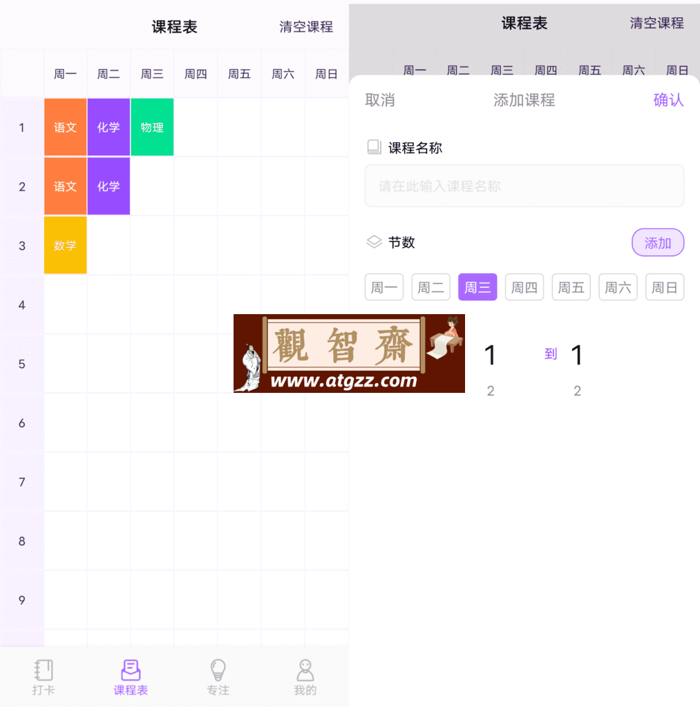 时光课表v1.0.0-观智斋电商课程站