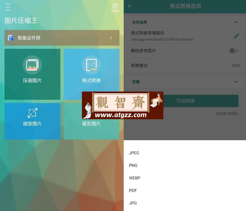 图片压缩王v2.1.5-观智斋电商课程站