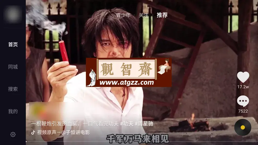 抖音大屏版v9.9.90 适配遥控可登录可遥控上下键切视频-观智斋电商课程站