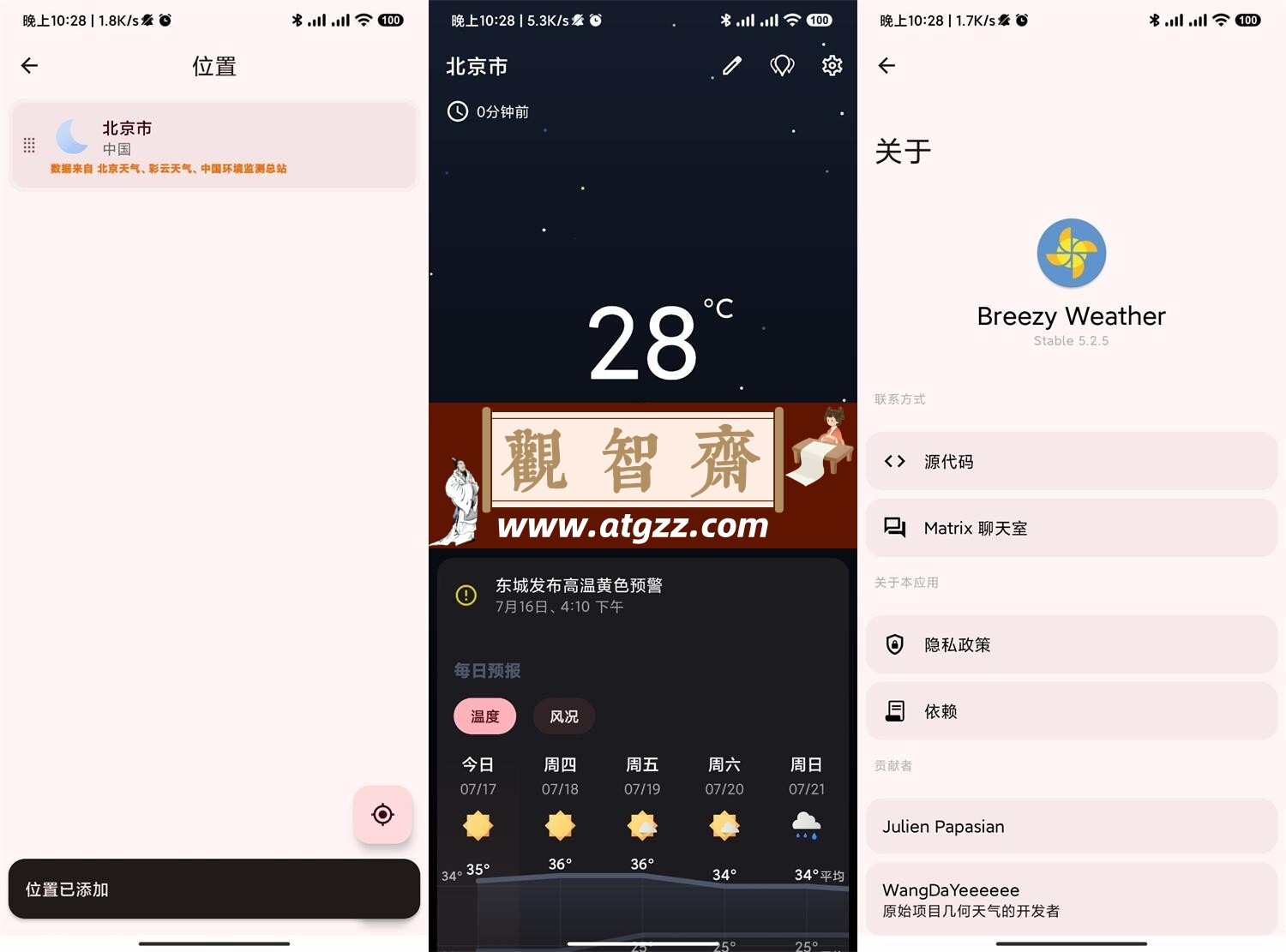 Breezy Weather天气v5.4.2-观智斋电商课程站