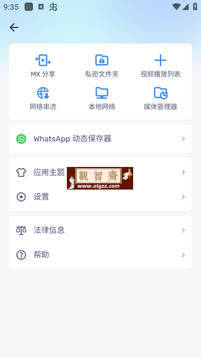 MX Player Pro版v1.80.1 纯净版-观智斋电商课程站