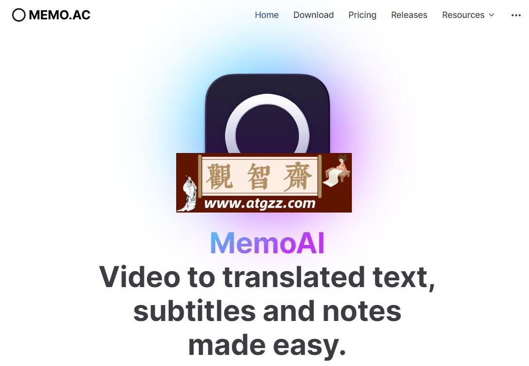 Memo AI AI音频视频转文本工具 播客、视频一键转录翻译-观智斋电商课程站