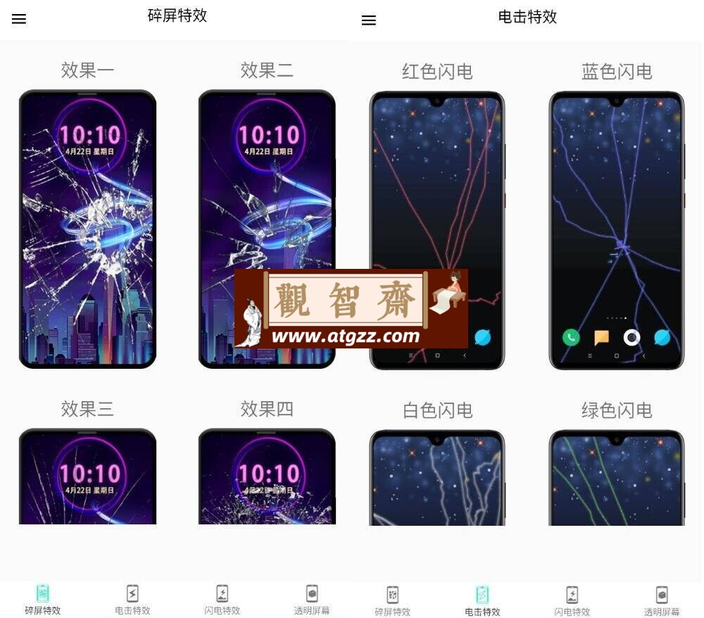 电击特效屏幕v15.0 高级版-观智斋电商课程站