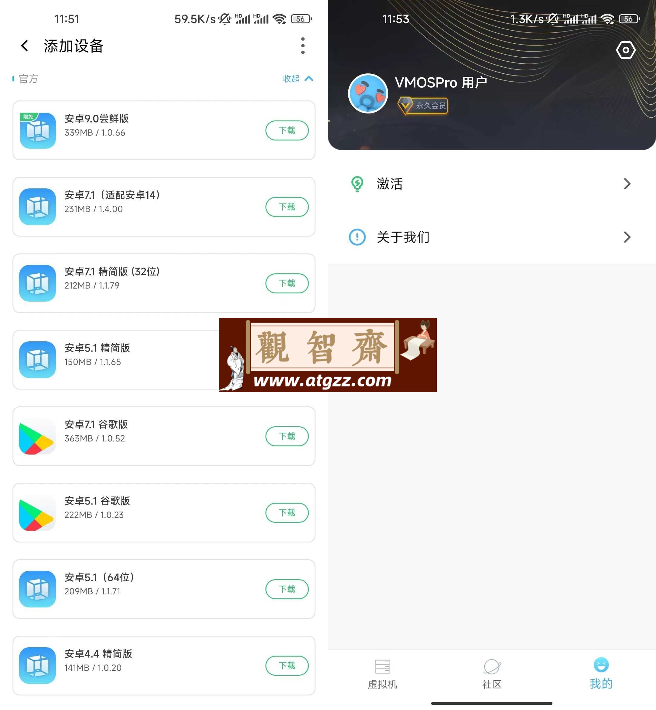 VMOS Pro虚拟机v2.9.9 最新版-观智斋电商课程站