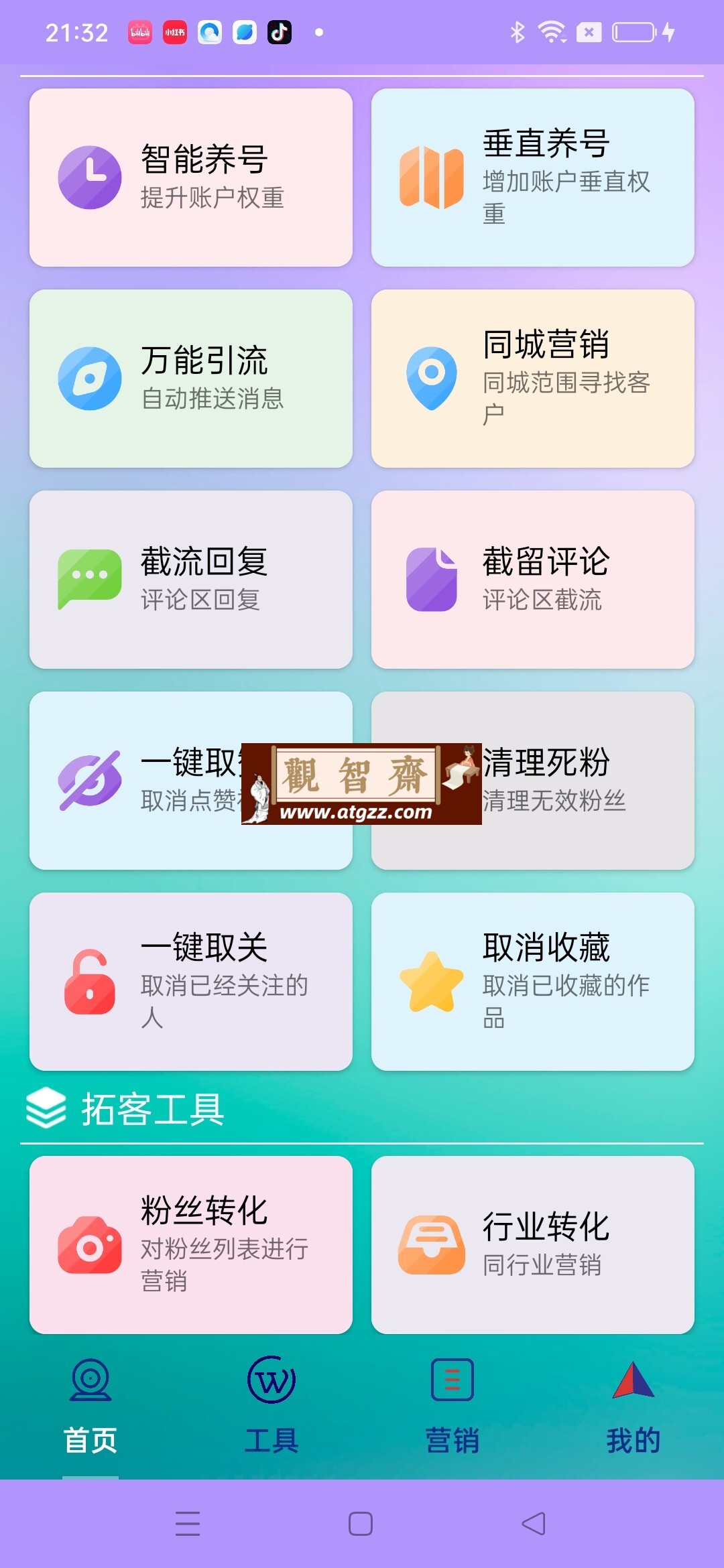 网商盟速客通v1.0 聚合多平台引流-观智斋电商课程站