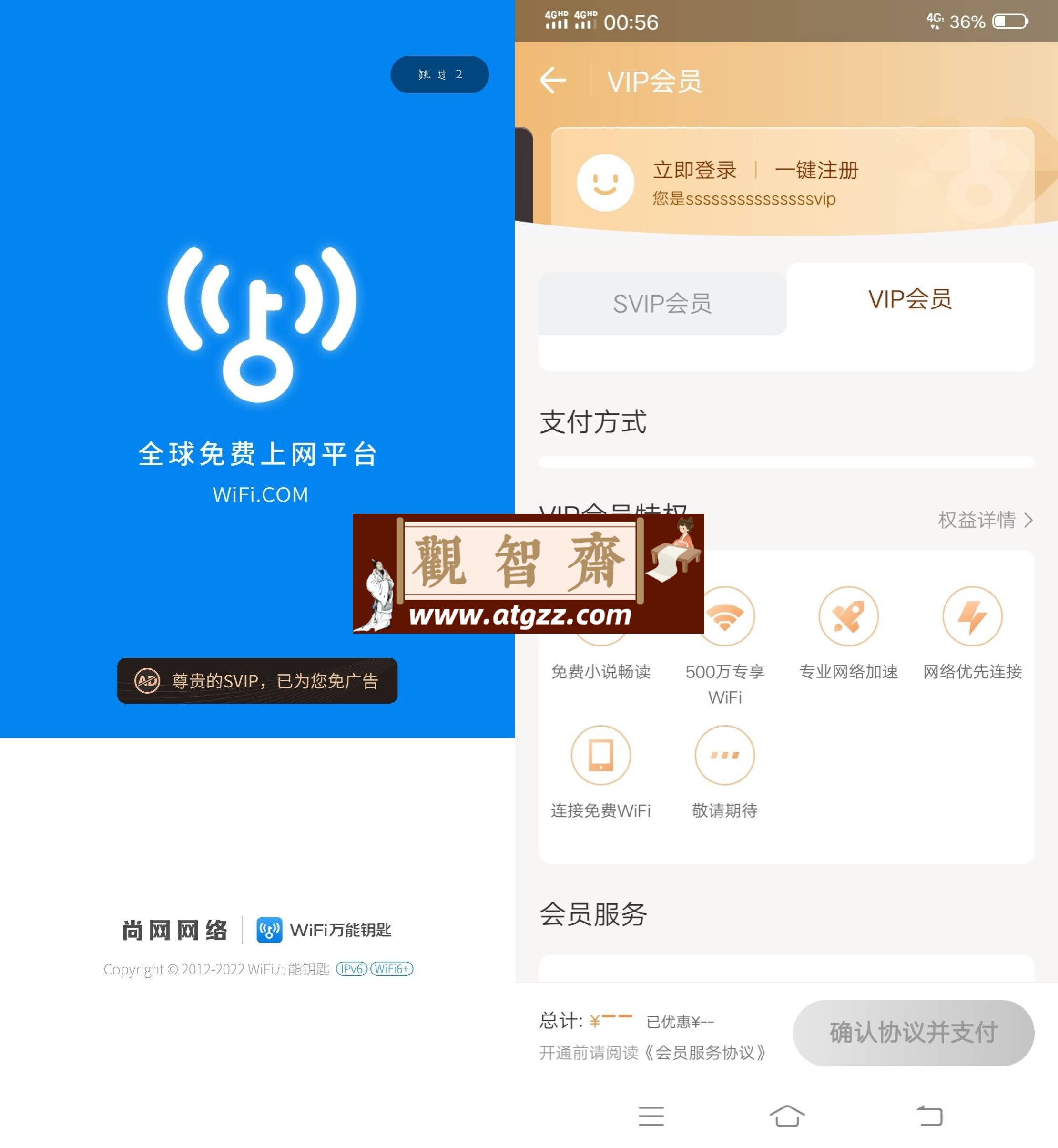 WiFi万能钥匙v5.0.5 解锁会员版-观智斋电商课程站