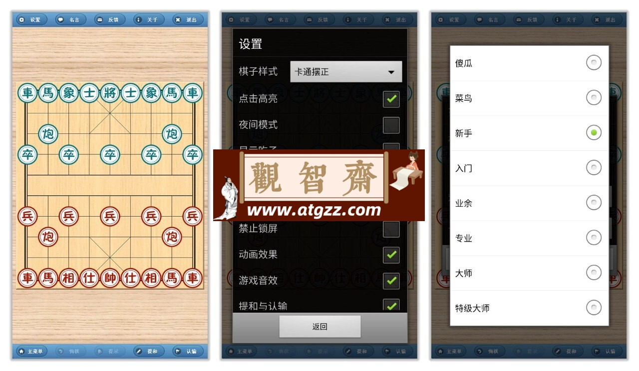 象棋巫师v3.3.7 完全免费的象棋学习软件，爱好者必备-观智斋电商课程站