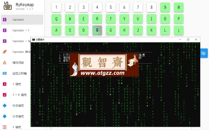 MyKeymap 按键映射工具v2.0-beta29-观智斋电商课程站