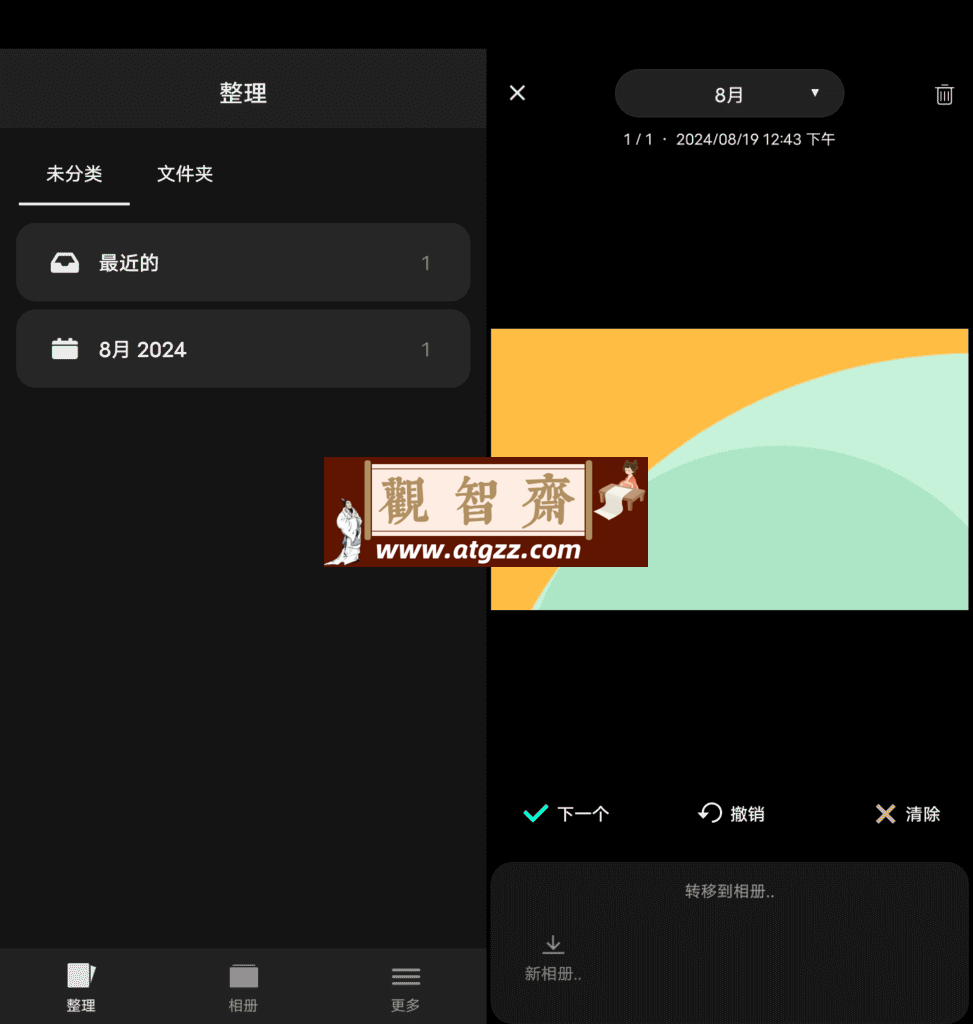 Slidebox 相册整理v2.89-观智斋电商课程站