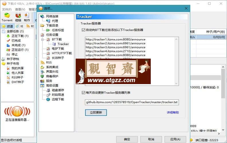 BitComet v2.06 解锁全功能豪华版