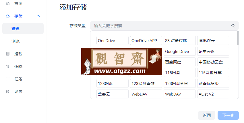 NetMount 多网盘挂载v1.1.1-观智斋电商课程站